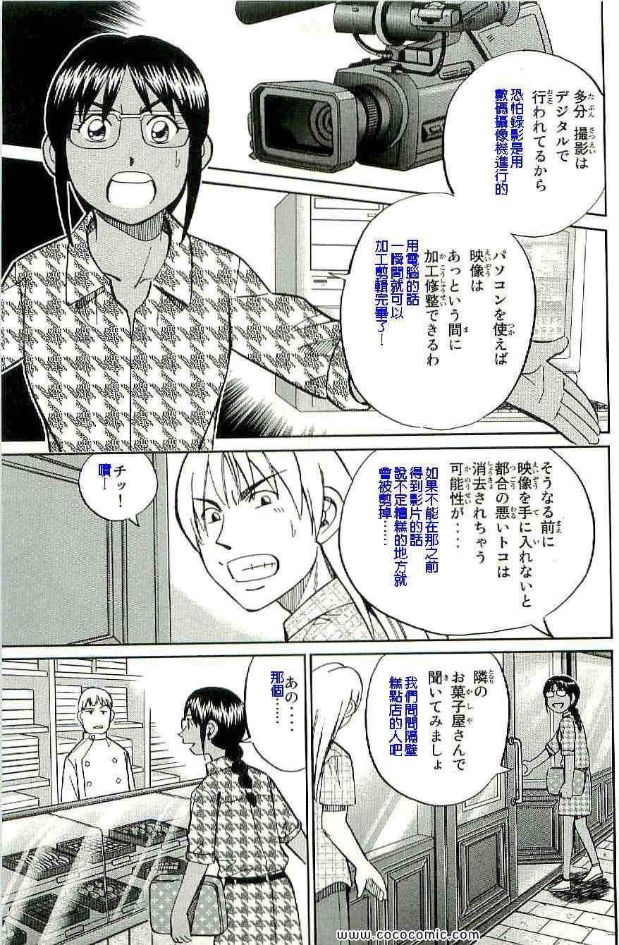 《神通小侦探》漫画 34卷