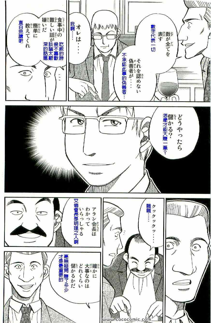 《神通小侦探》漫画 34卷