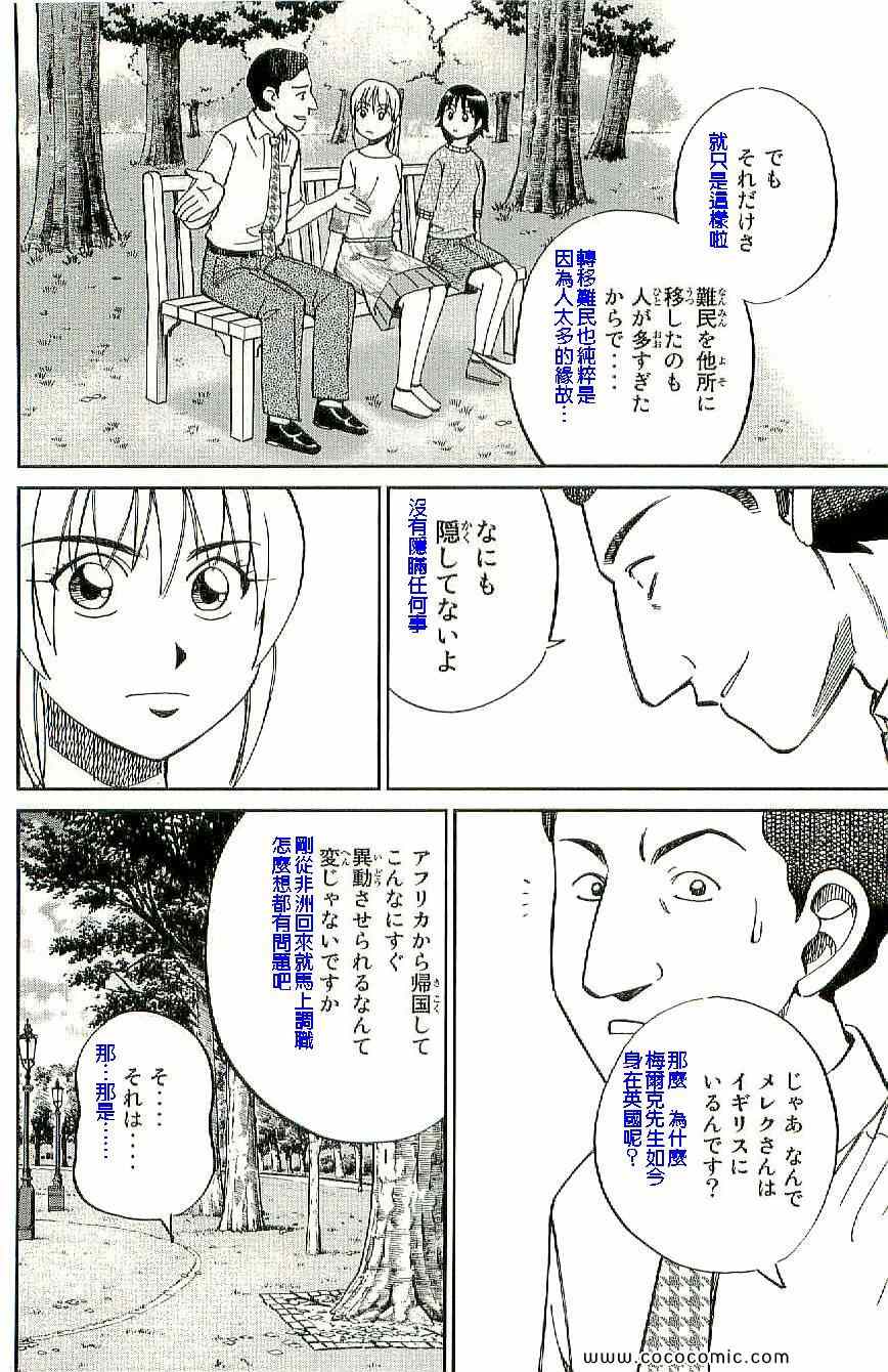 《神通小侦探》漫画 34卷