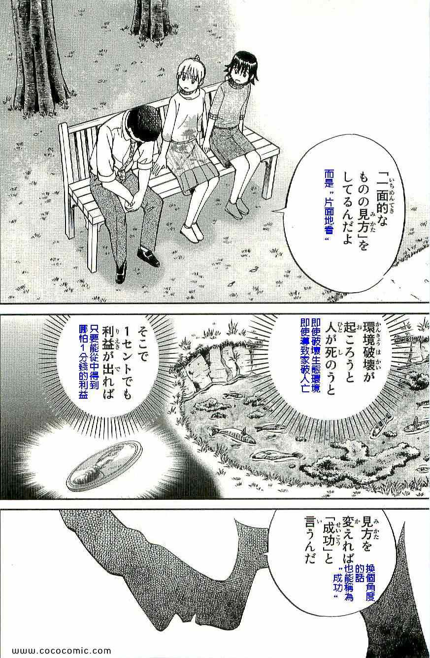 《神通小侦探》漫画 34卷