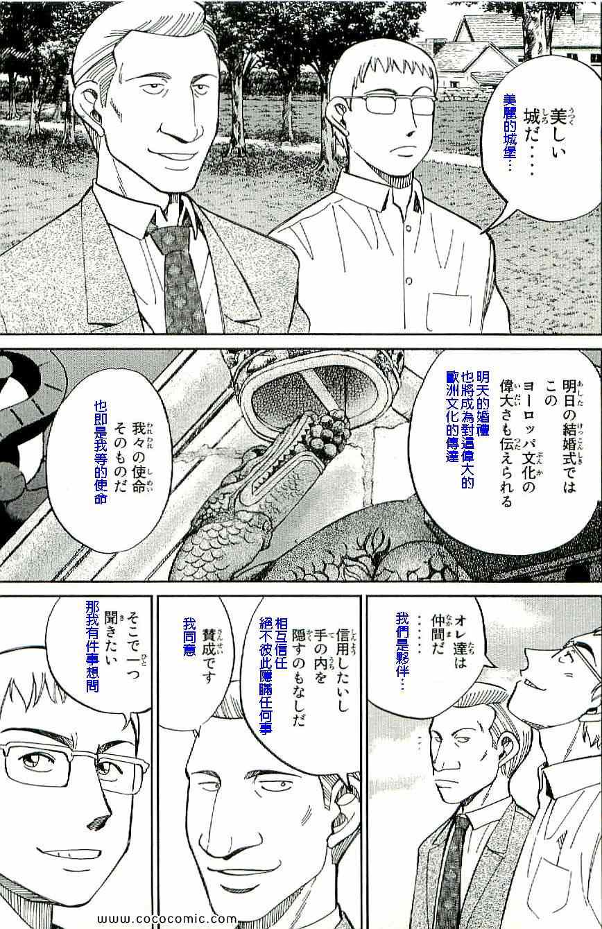 《神通小侦探》漫画 34卷