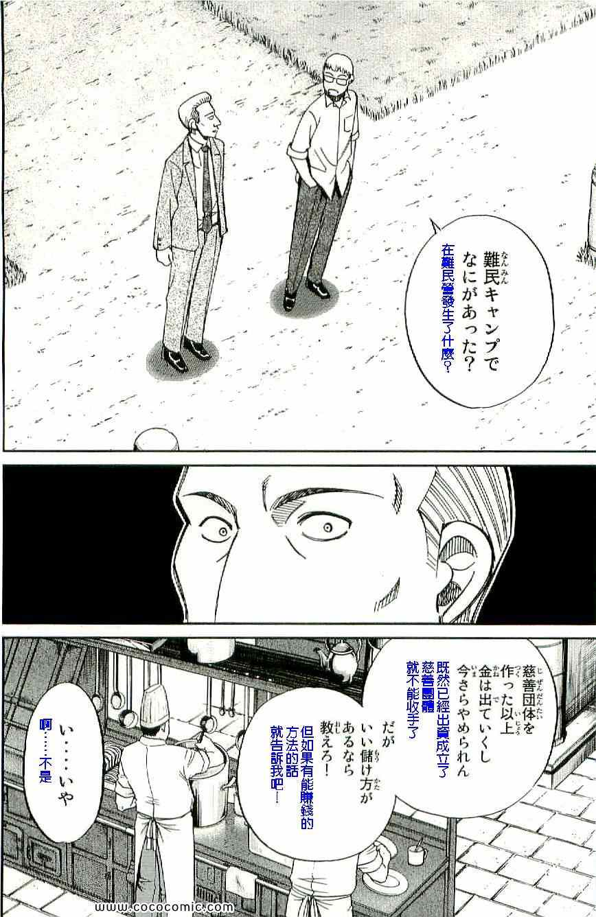 《神通小侦探》漫画 34卷