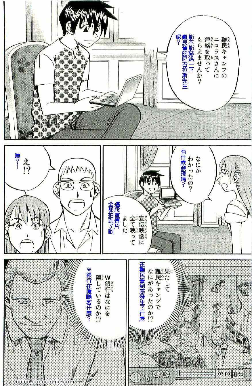 《神通小侦探》漫画 34卷