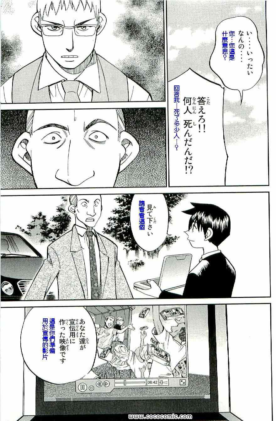 《神通小侦探》漫画 34卷