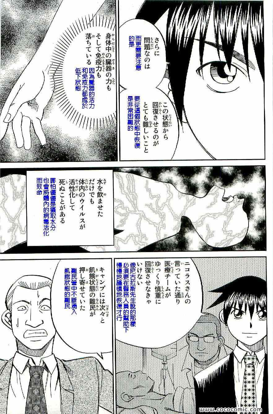 《神通小侦探》漫画 34卷