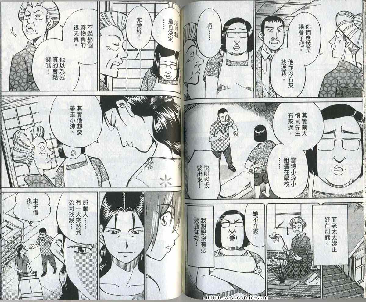 《神通小侦探》漫画 34卷