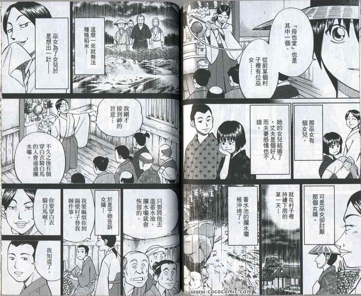 《神通小侦探》漫画 34卷