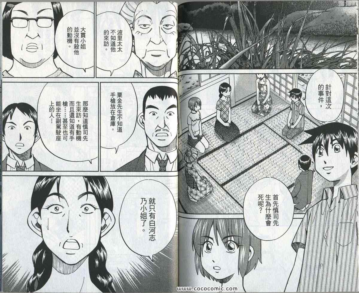 《神通小侦探》漫画 34卷