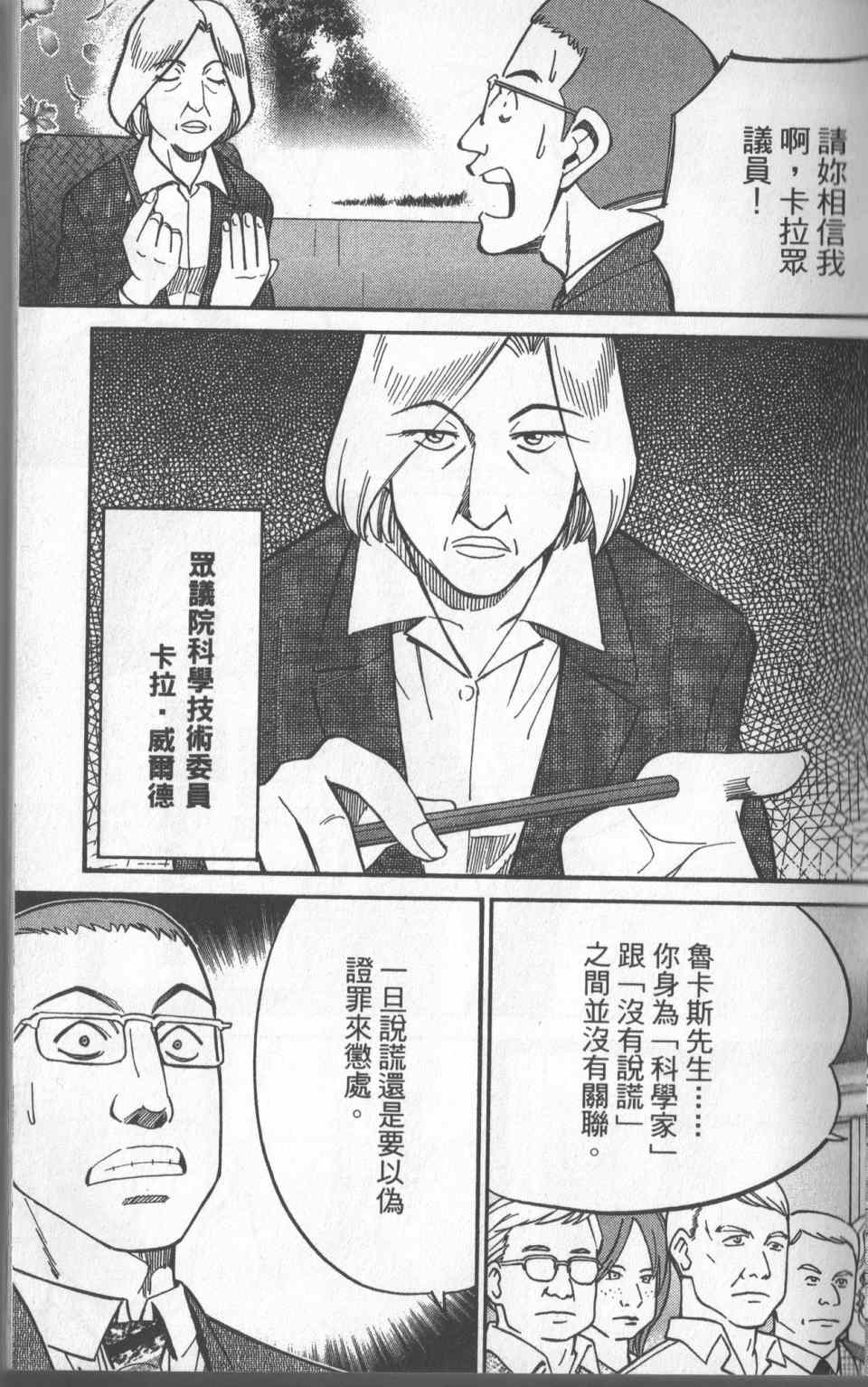 《神通小侦探》漫画 31卷