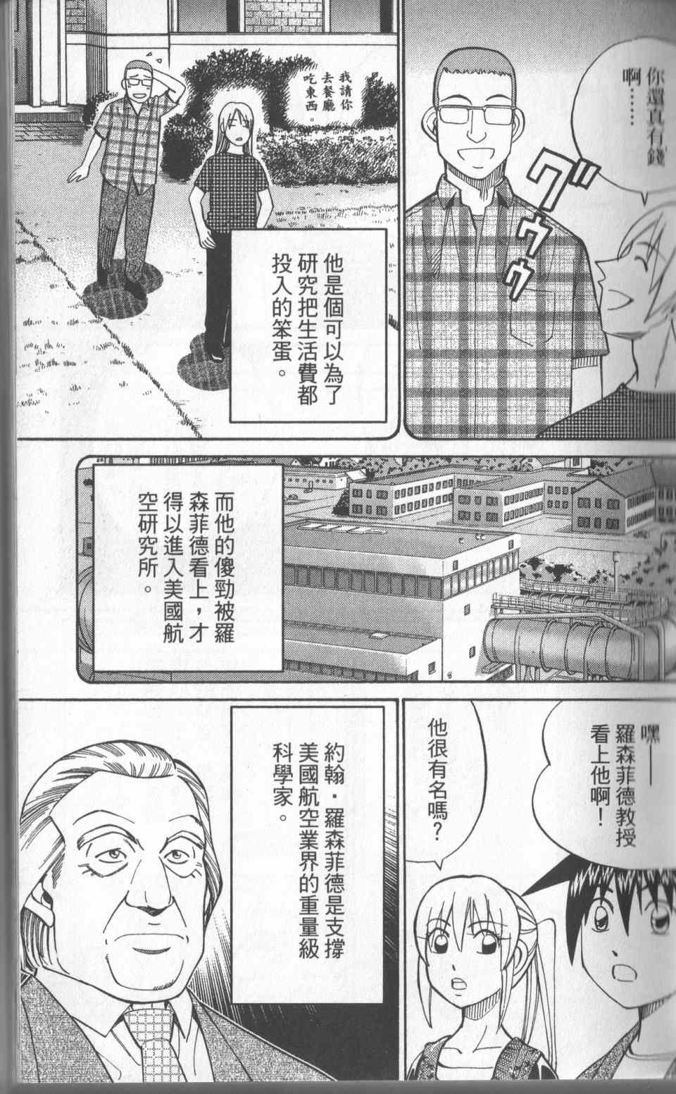 《神通小侦探》漫画 31卷