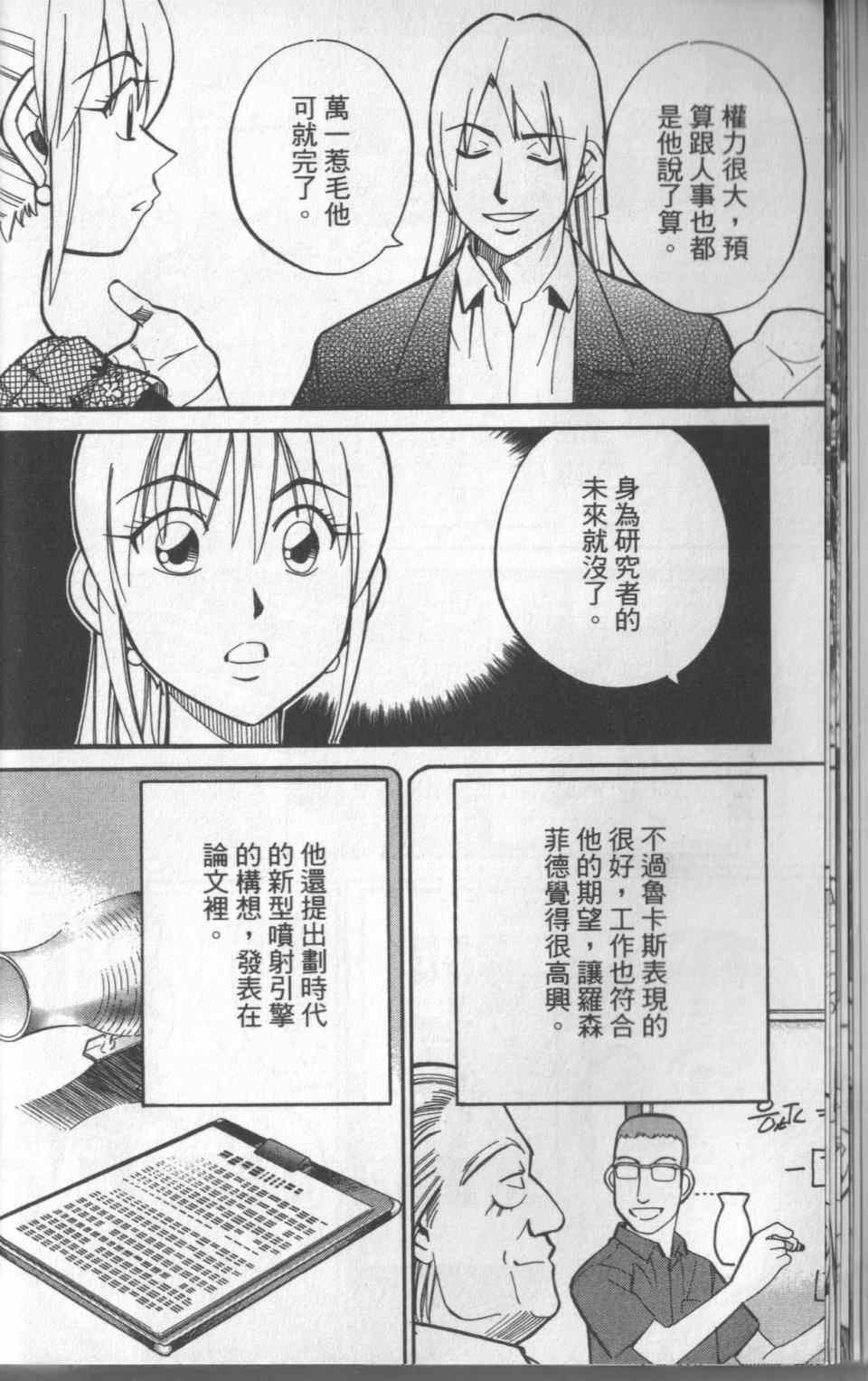 《神通小侦探》漫画 31卷