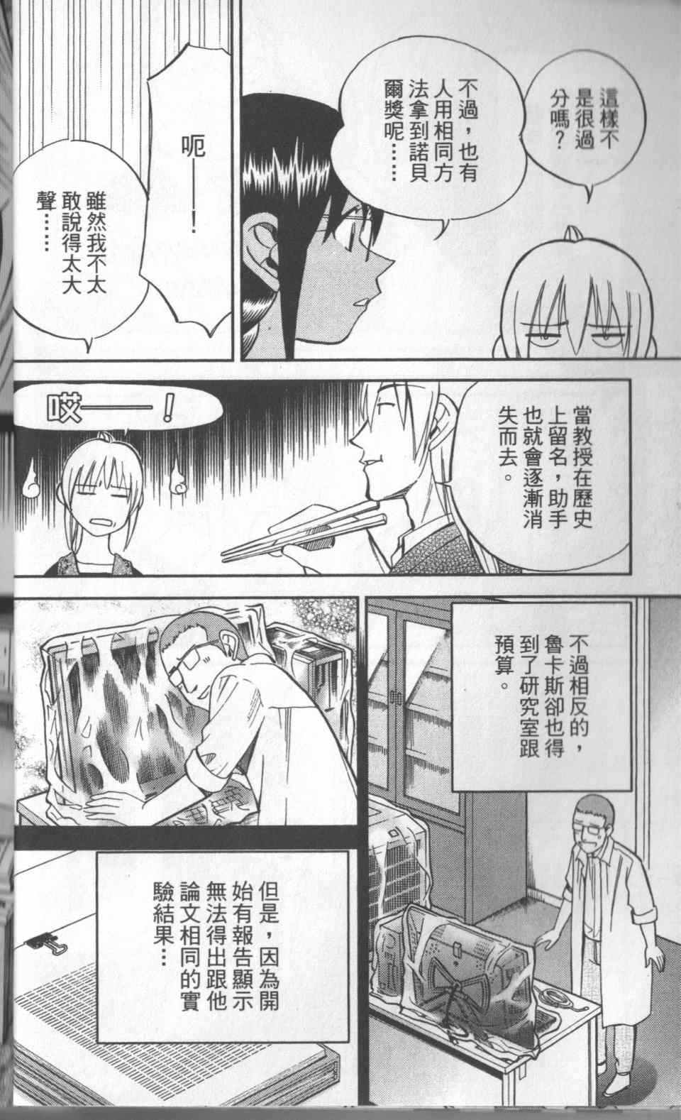 《神通小侦探》漫画 31卷