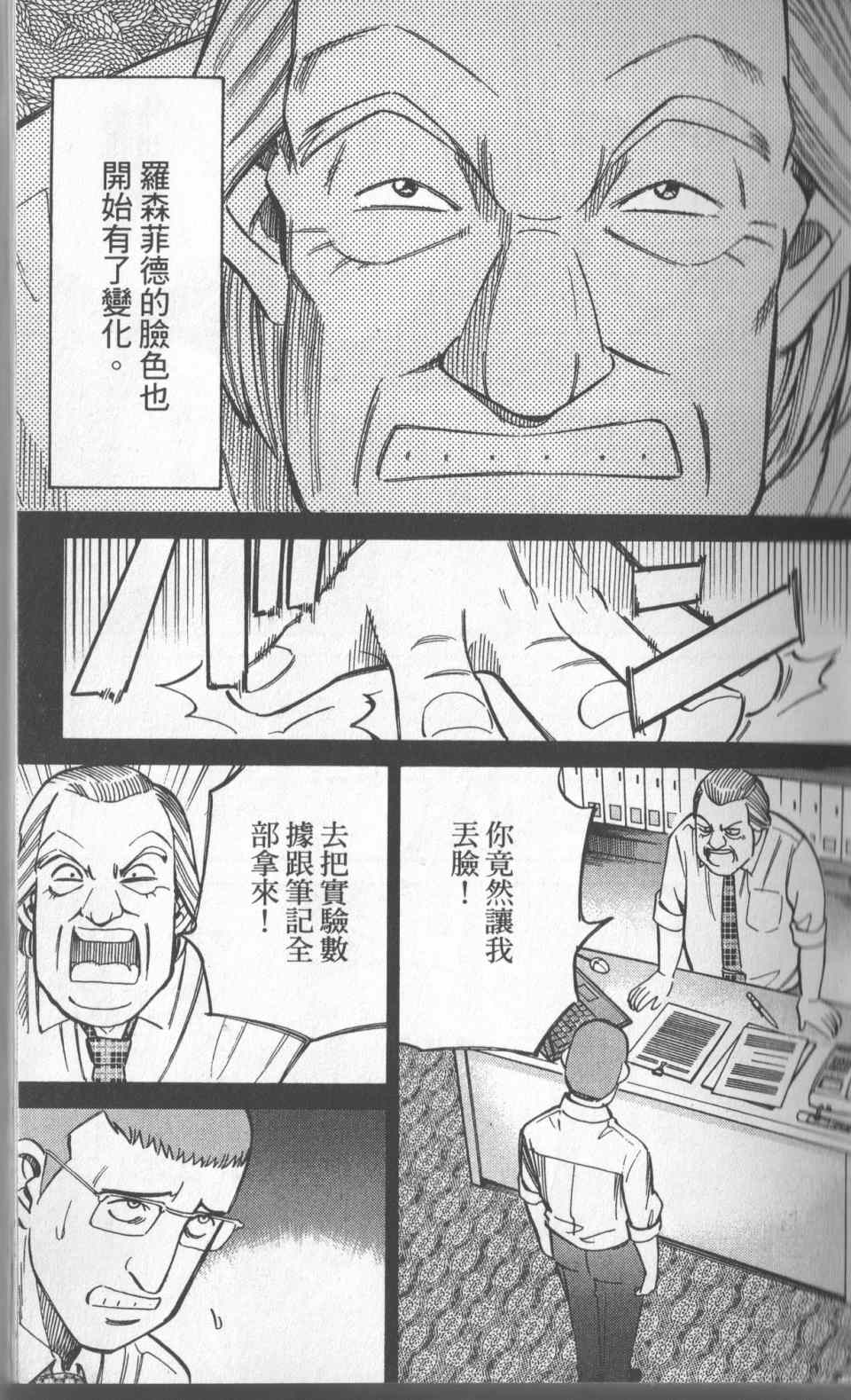 《神通小侦探》漫画 31卷