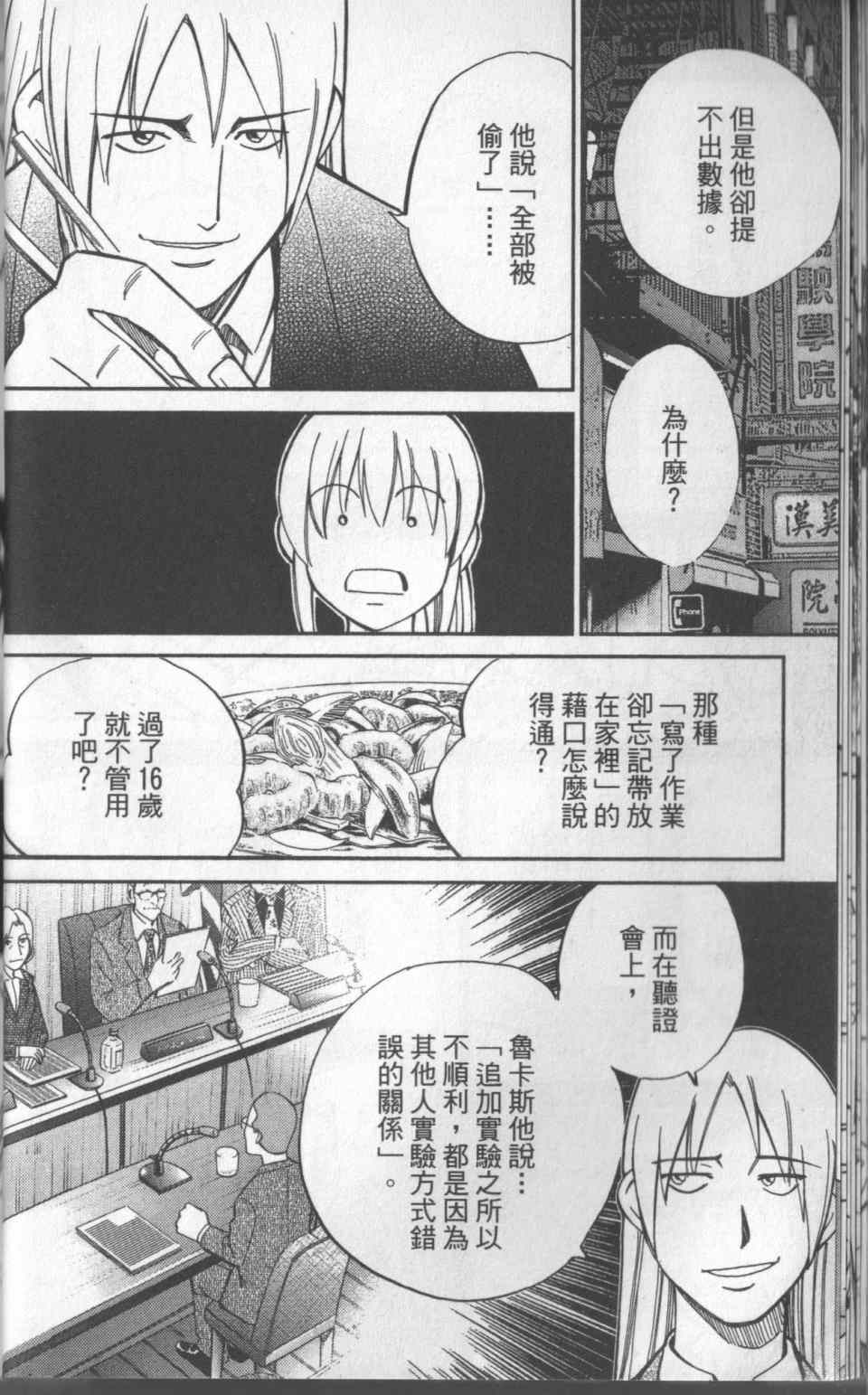 《神通小侦探》漫画 31卷