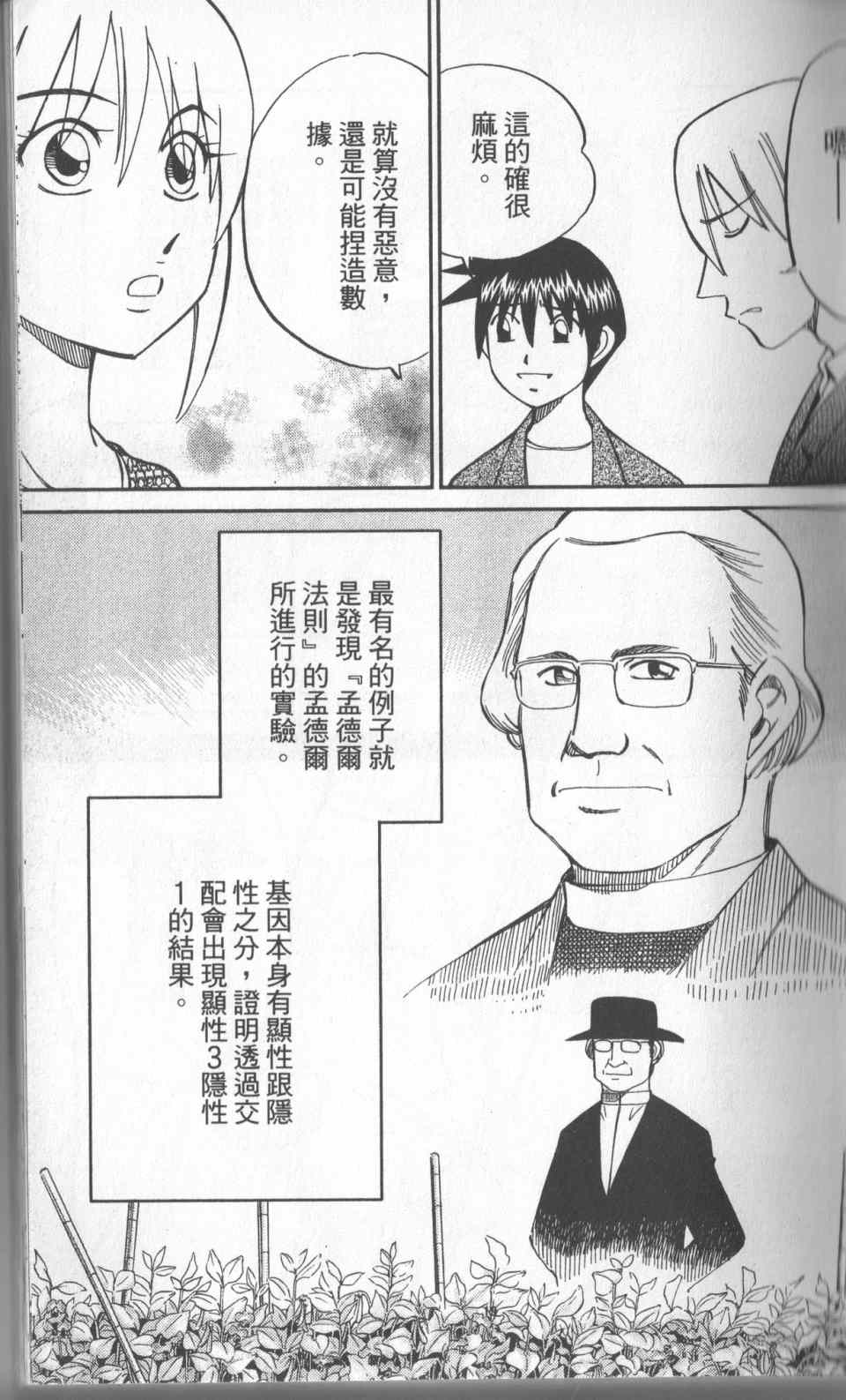 《神通小侦探》漫画 31卷