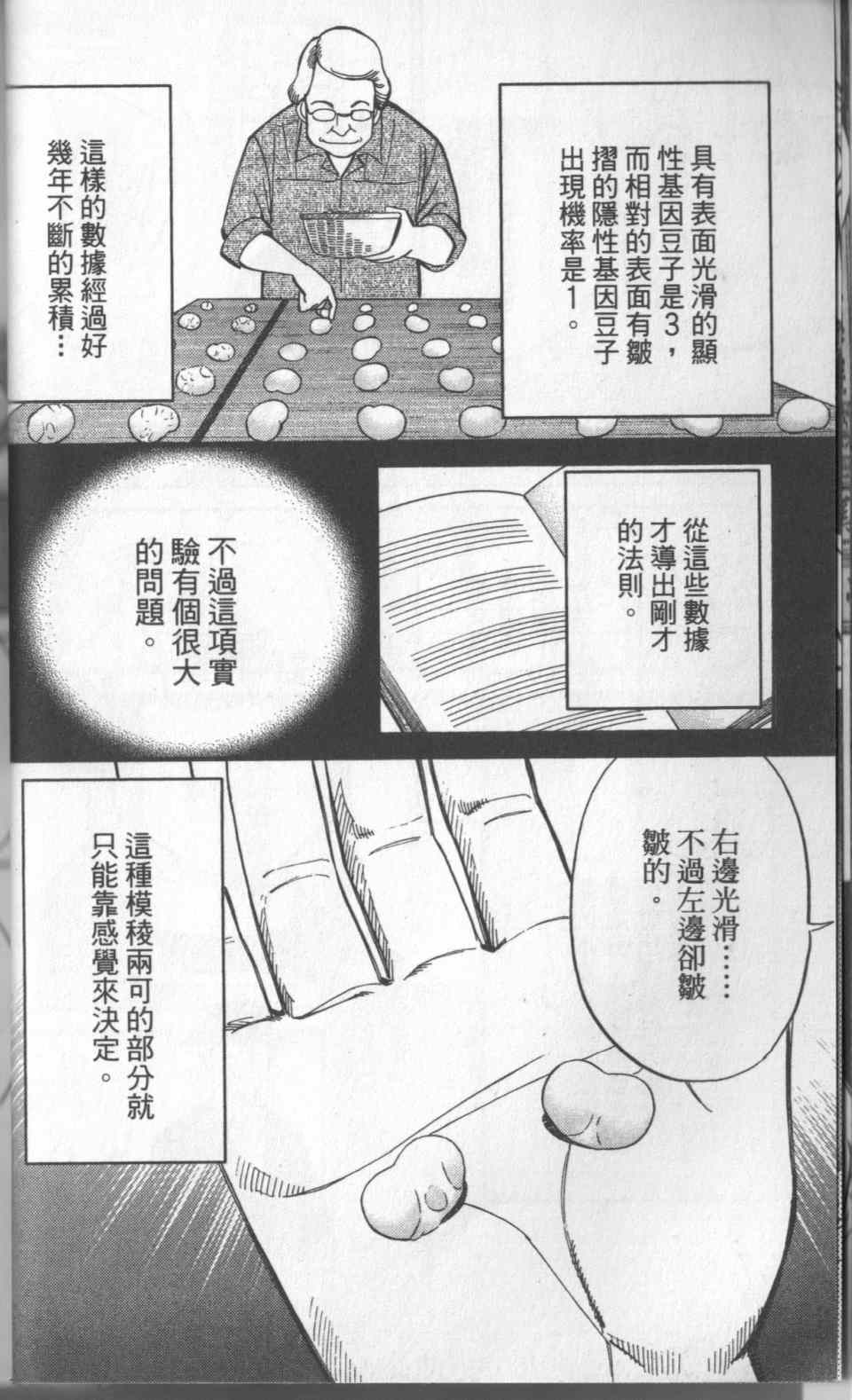 《神通小侦探》漫画 31卷