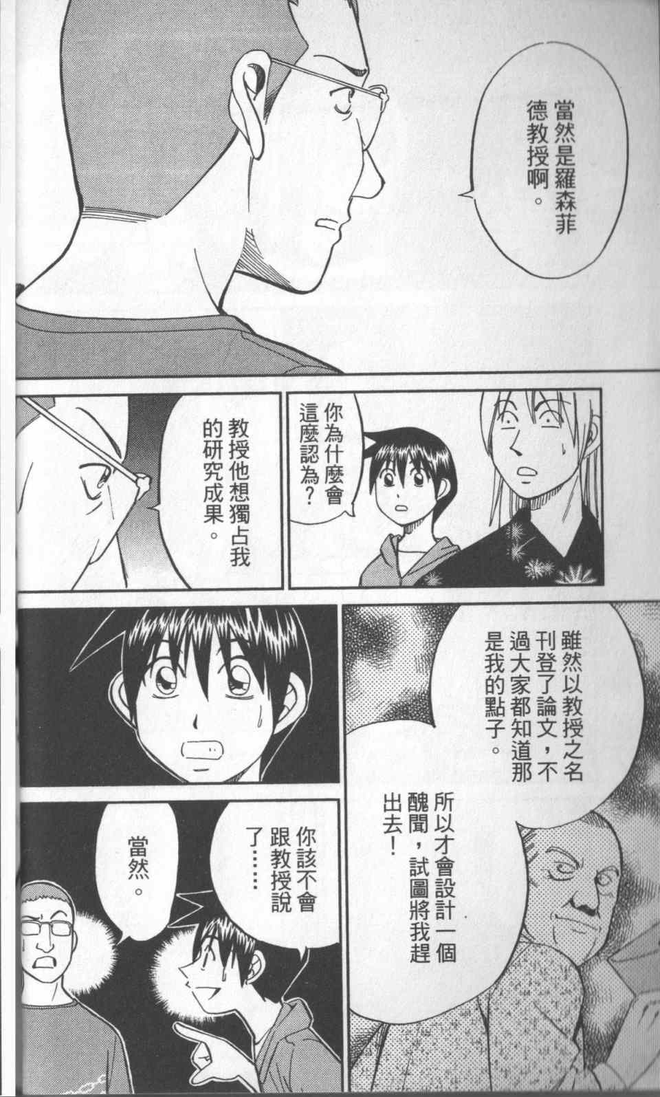 《神通小侦探》漫画 31卷