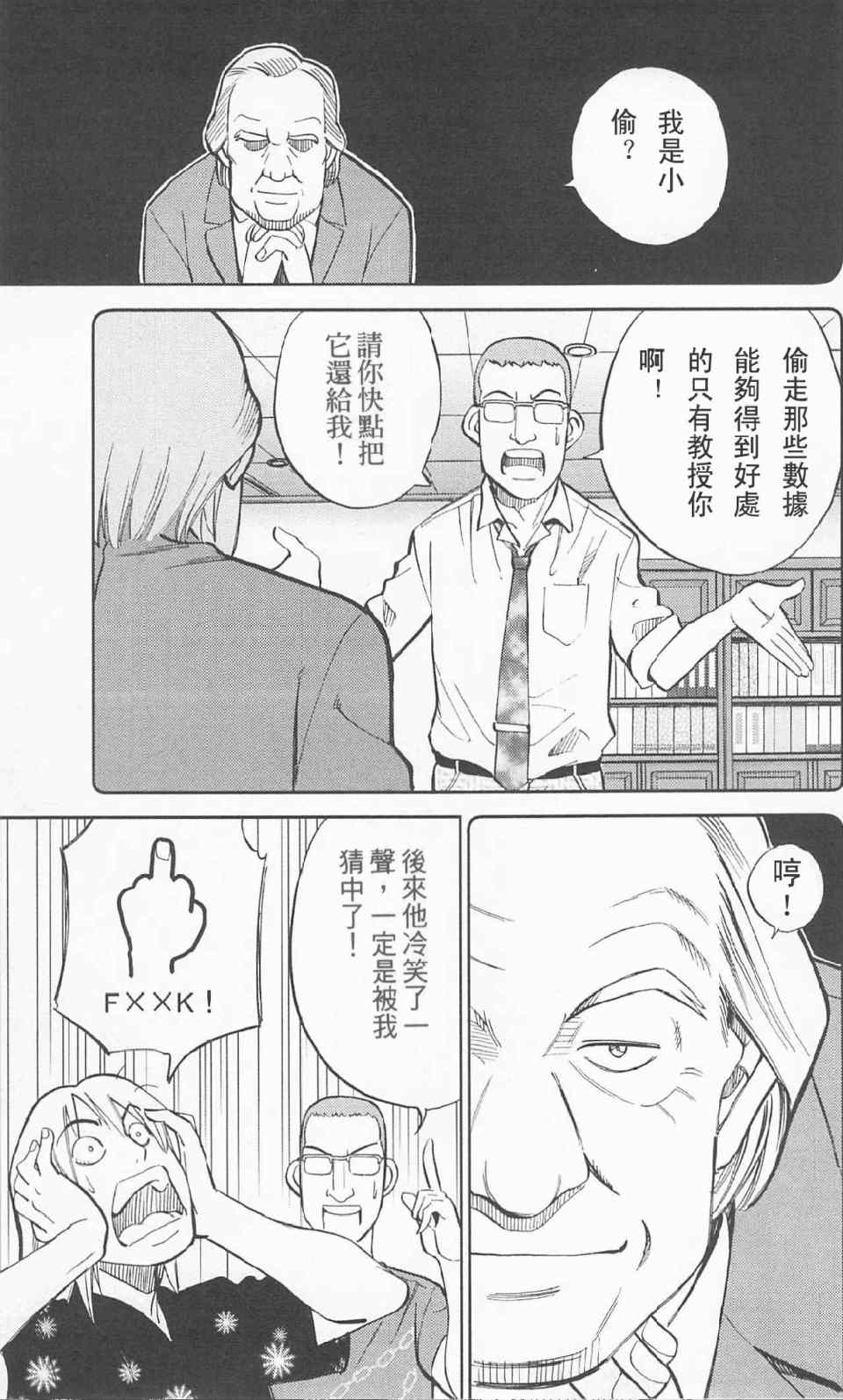 《神通小侦探》漫画 31卷