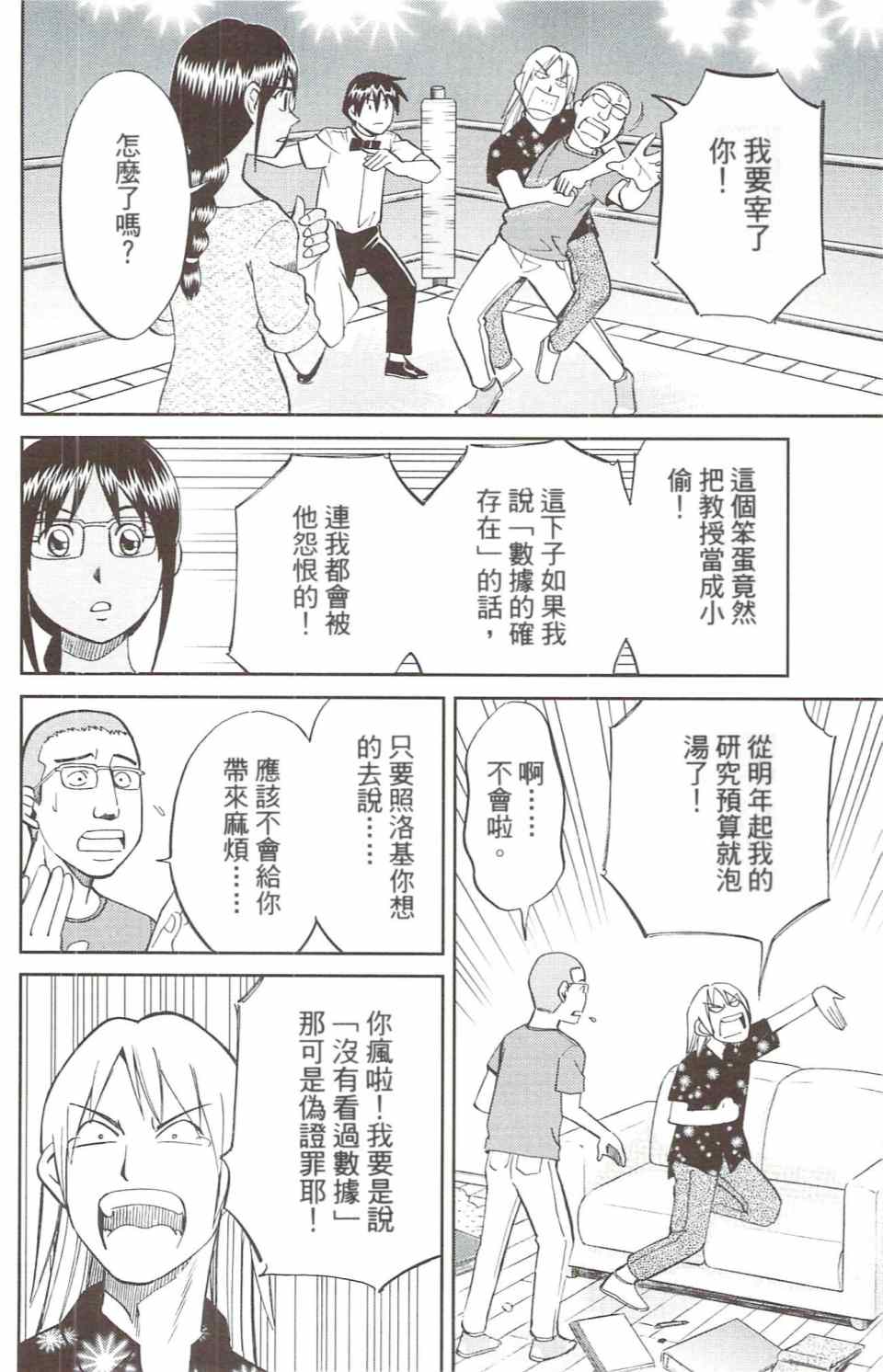 《神通小侦探》漫画 31卷