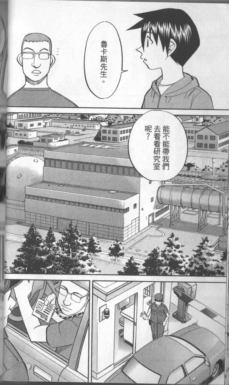 《神通小侦探》漫画 31卷