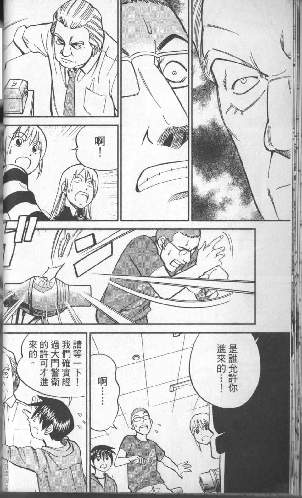 《神通小侦探》漫画 31卷