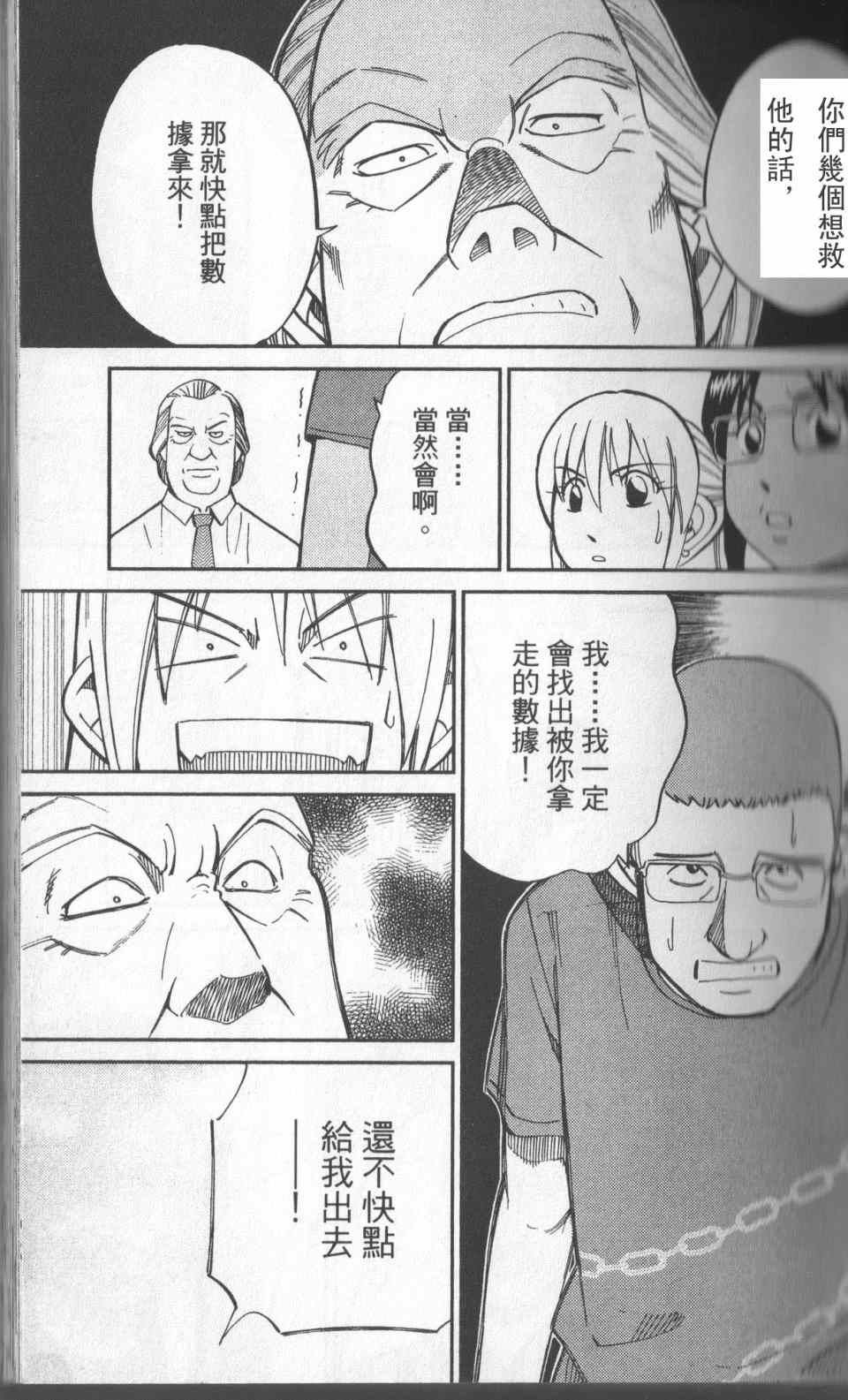 《神通小侦探》漫画 31卷