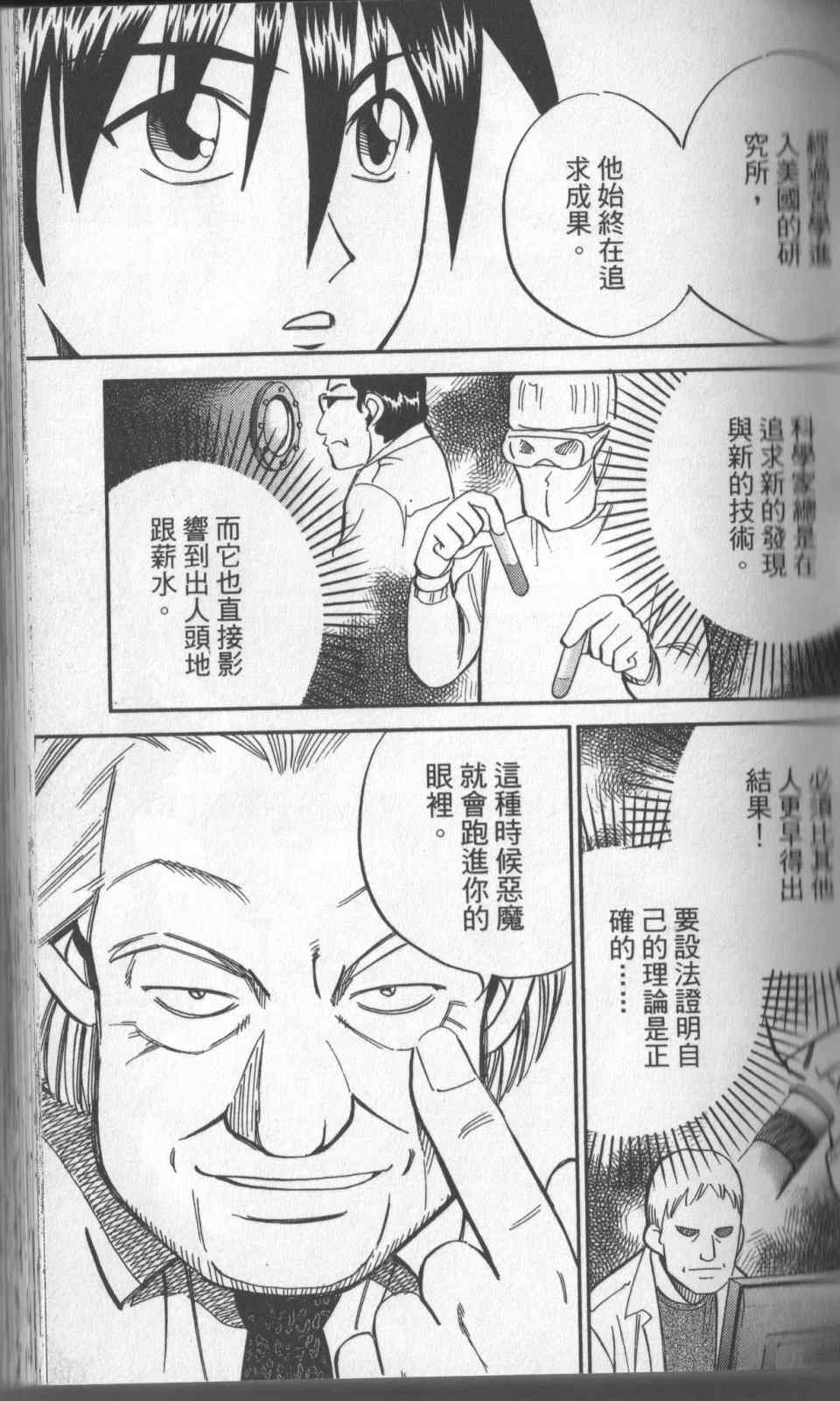 《神通小侦探》漫画 31卷