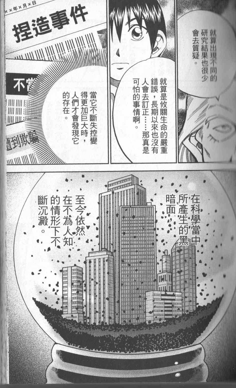 《神通小侦探》漫画 31卷