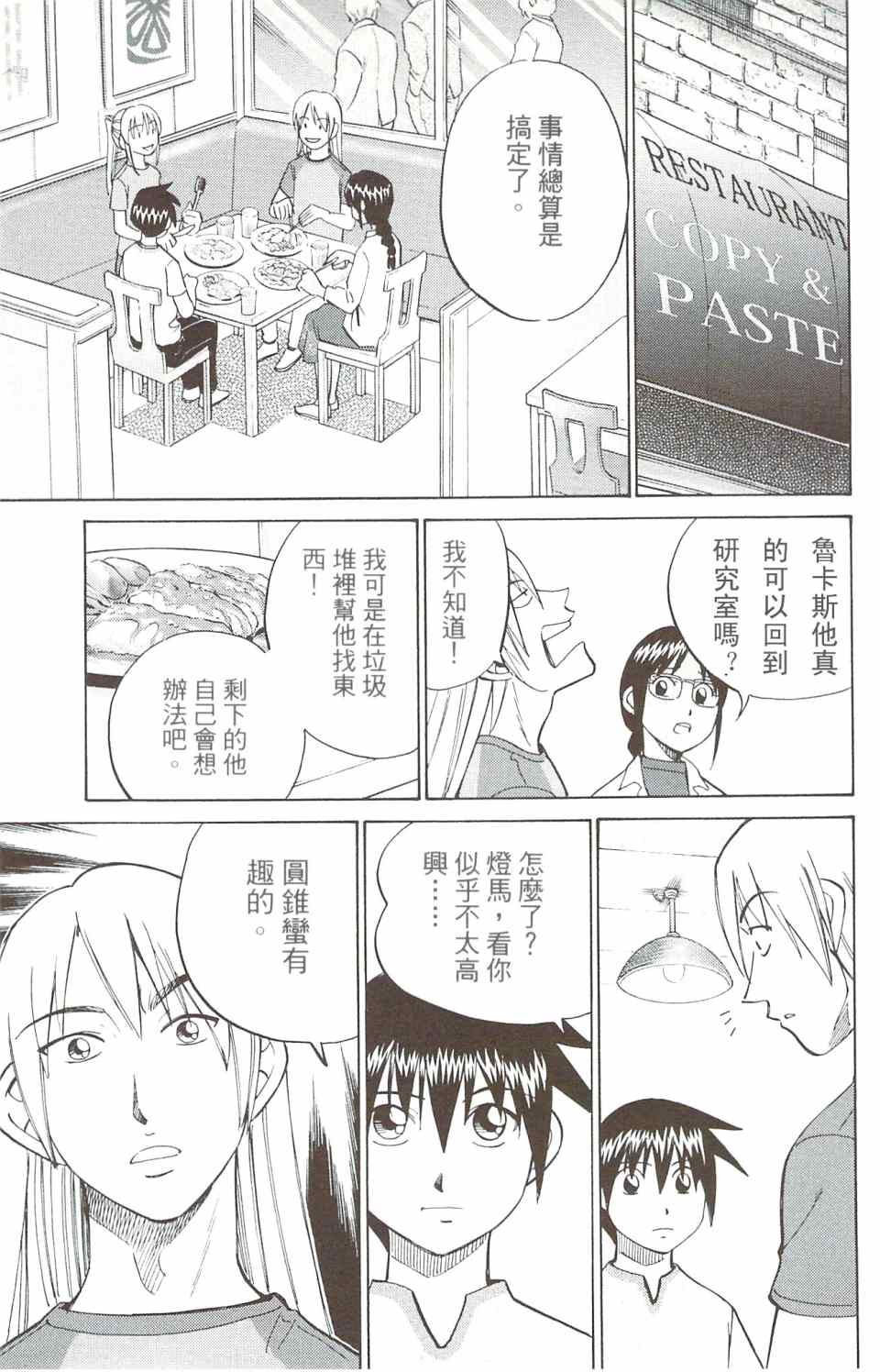 《神通小侦探》漫画 31卷