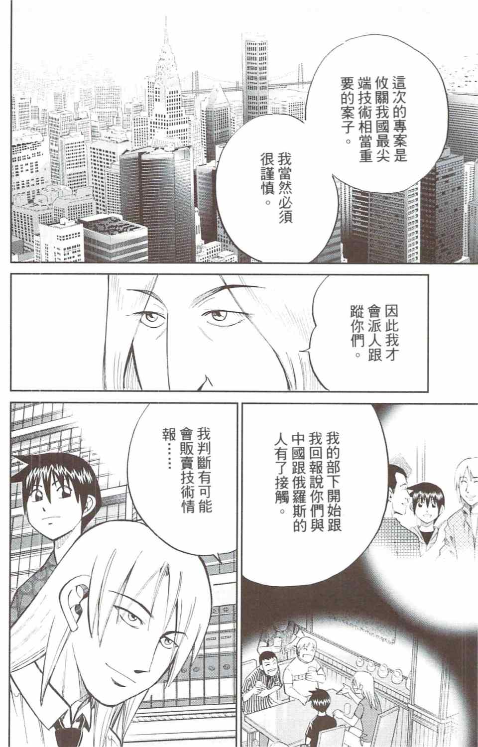 《神通小侦探》漫画 31卷