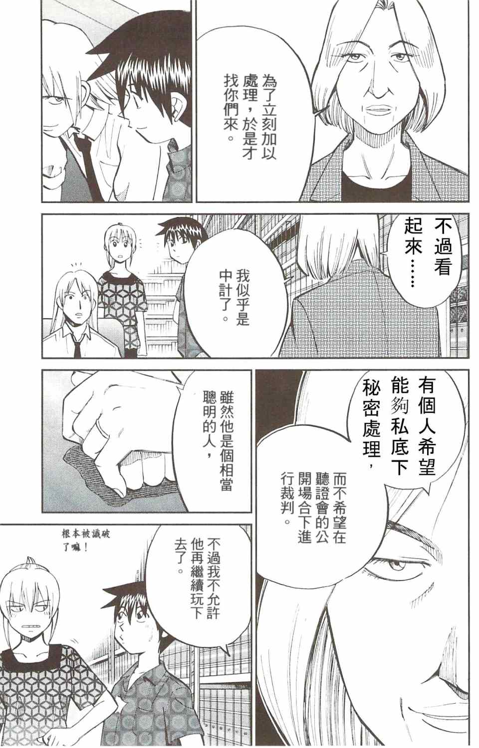 《神通小侦探》漫画 31卷