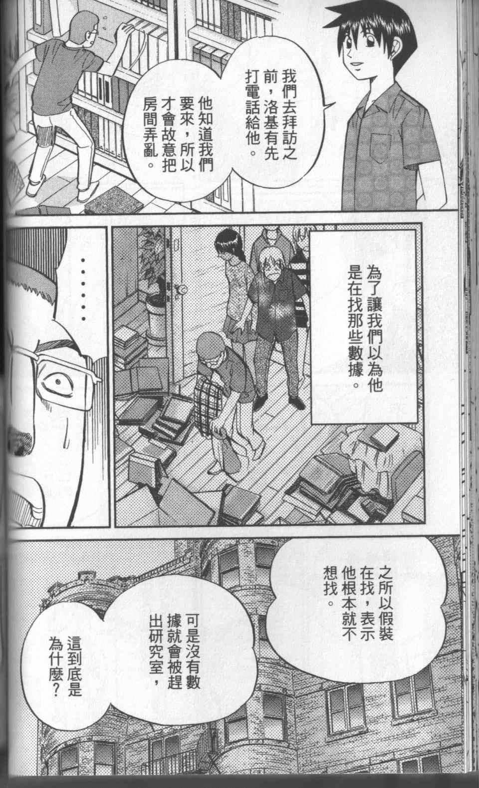 《神通小侦探》漫画 31卷