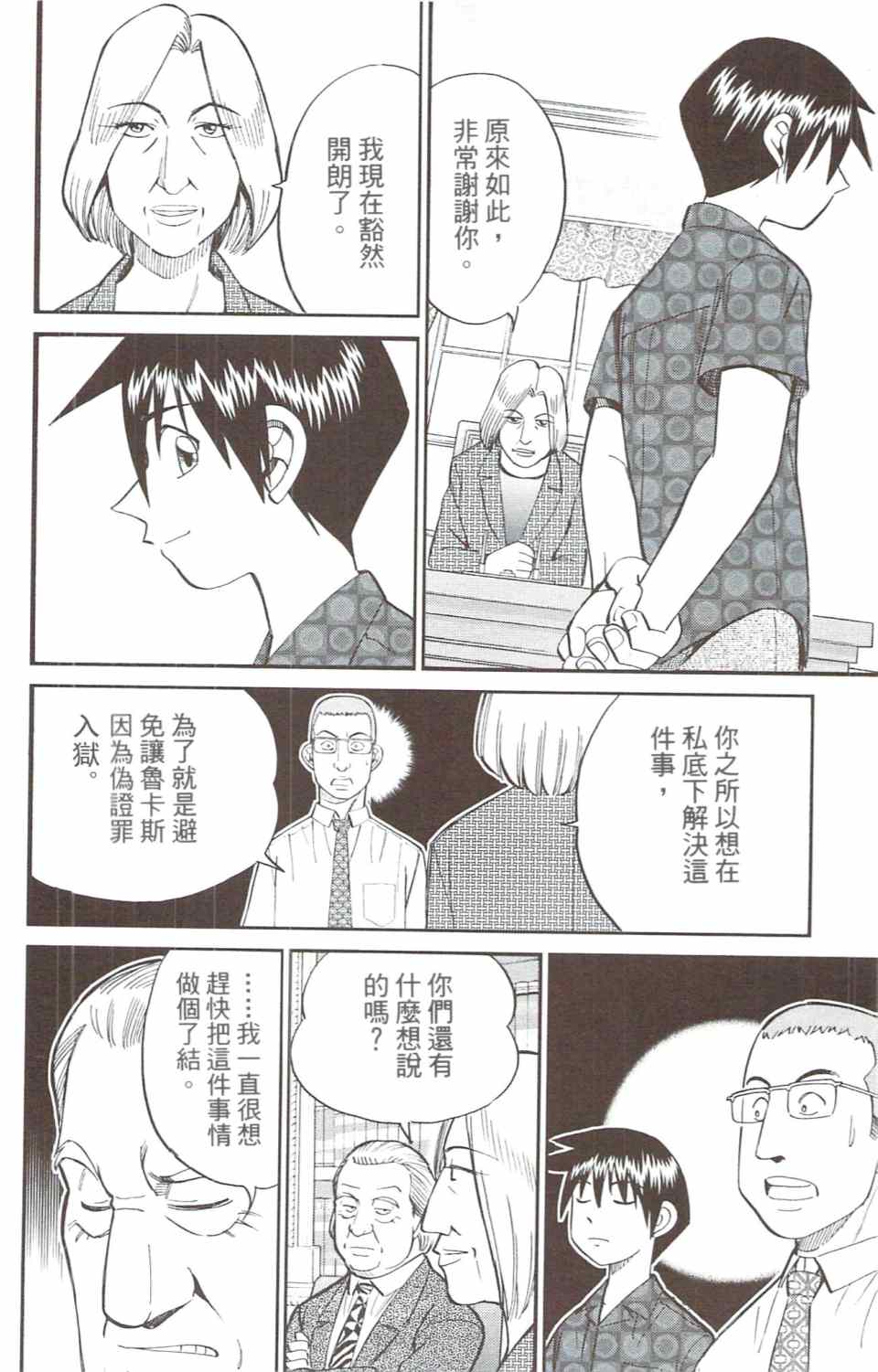 《神通小侦探》漫画 31卷