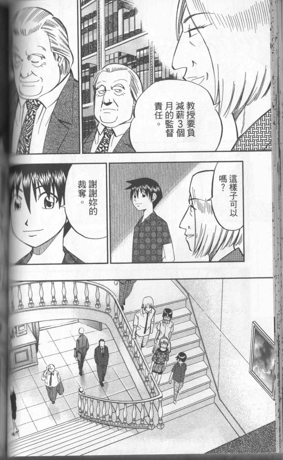 《神通小侦探》漫画 31卷