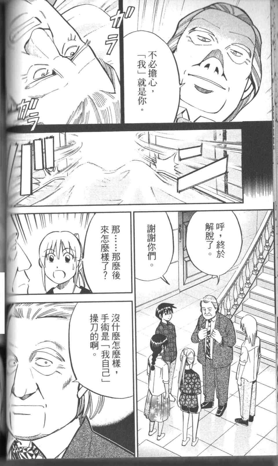 《神通小侦探》漫画 31卷