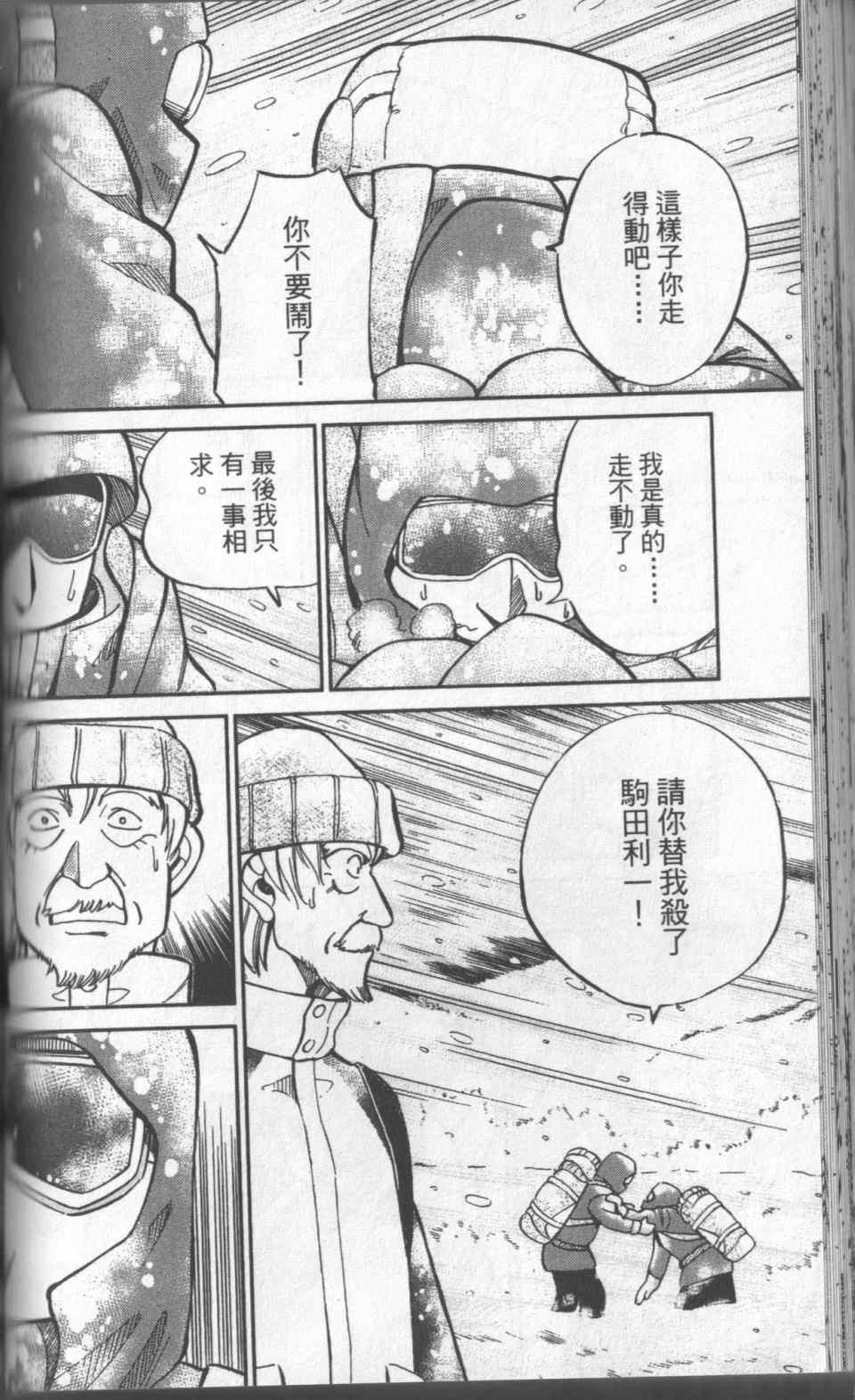 《神通小侦探》漫画 31卷