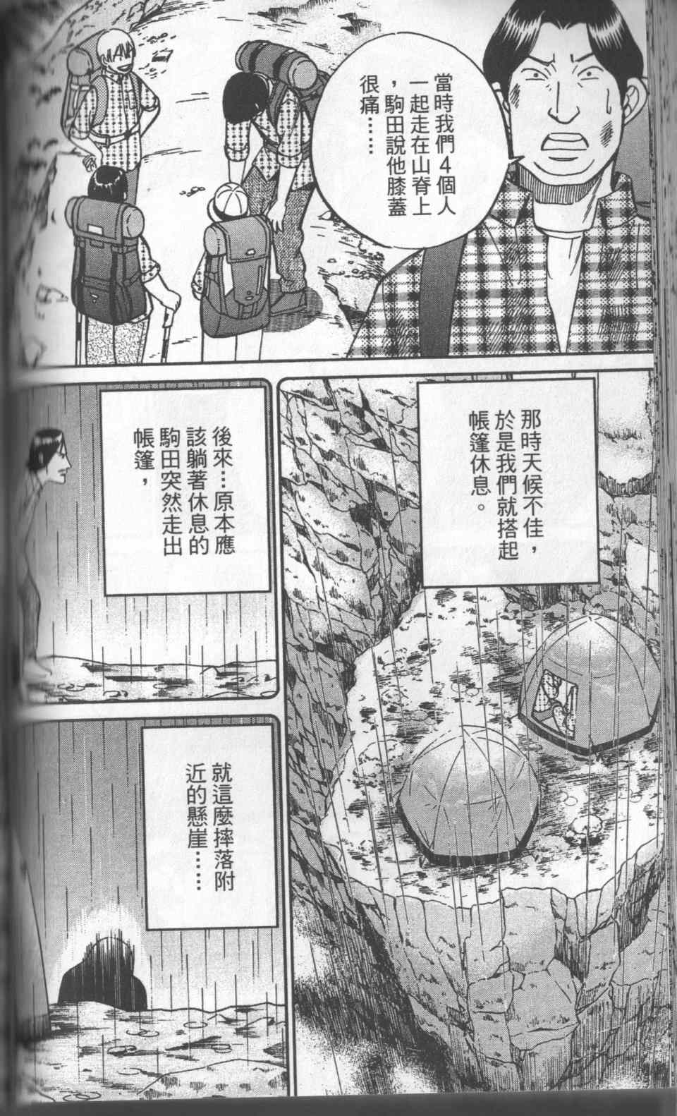 《神通小侦探》漫画 31卷