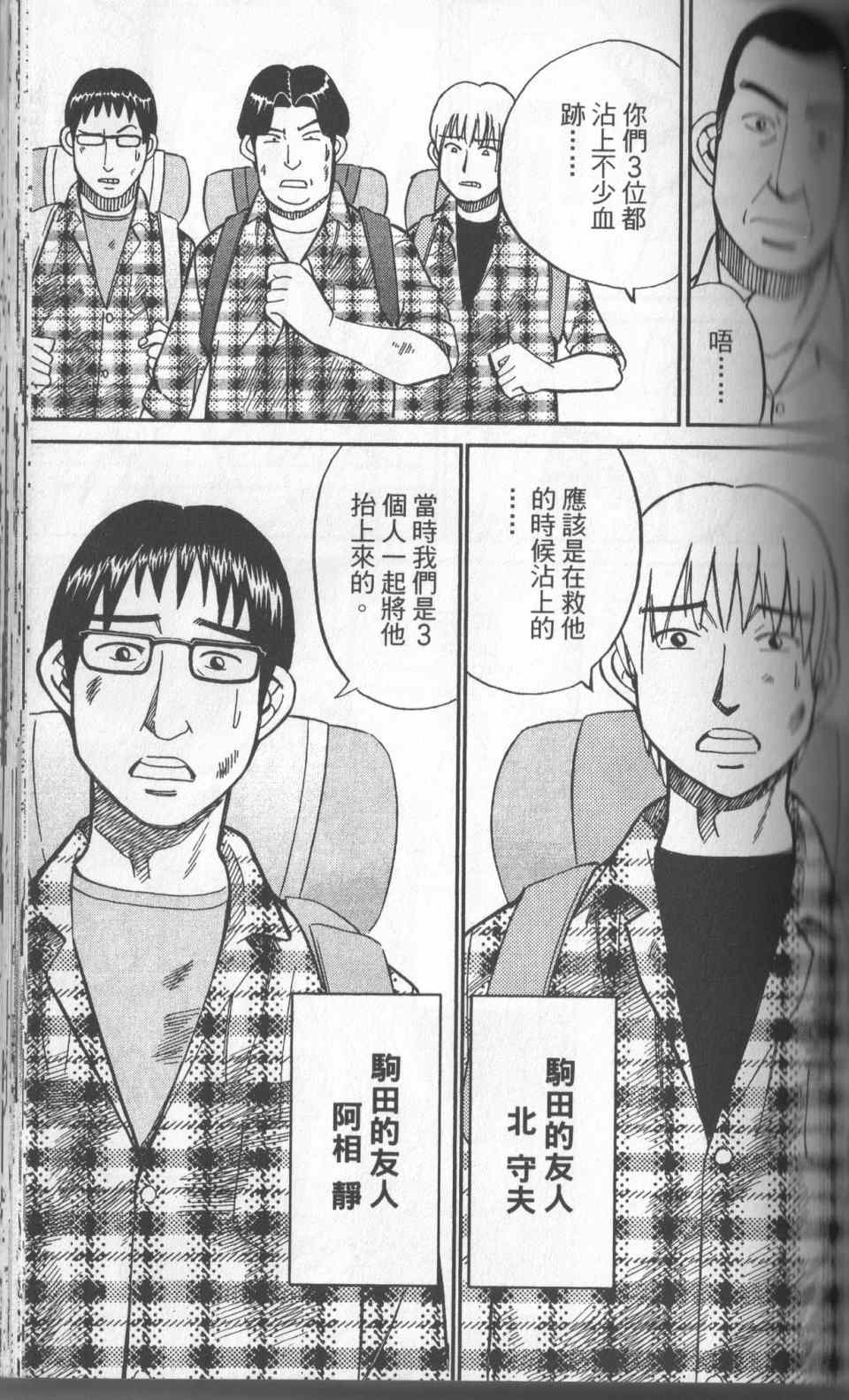 《神通小侦探》漫画 31卷