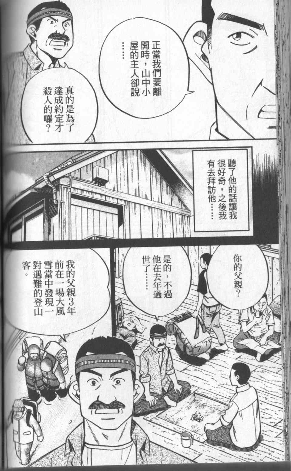 《神通小侦探》漫画 31卷