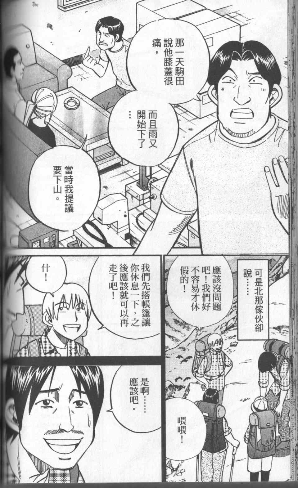 《神通小侦探》漫画 31卷