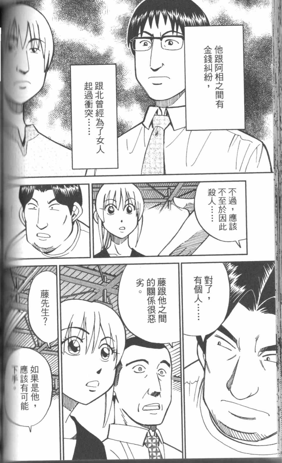 《神通小侦探》漫画 31卷