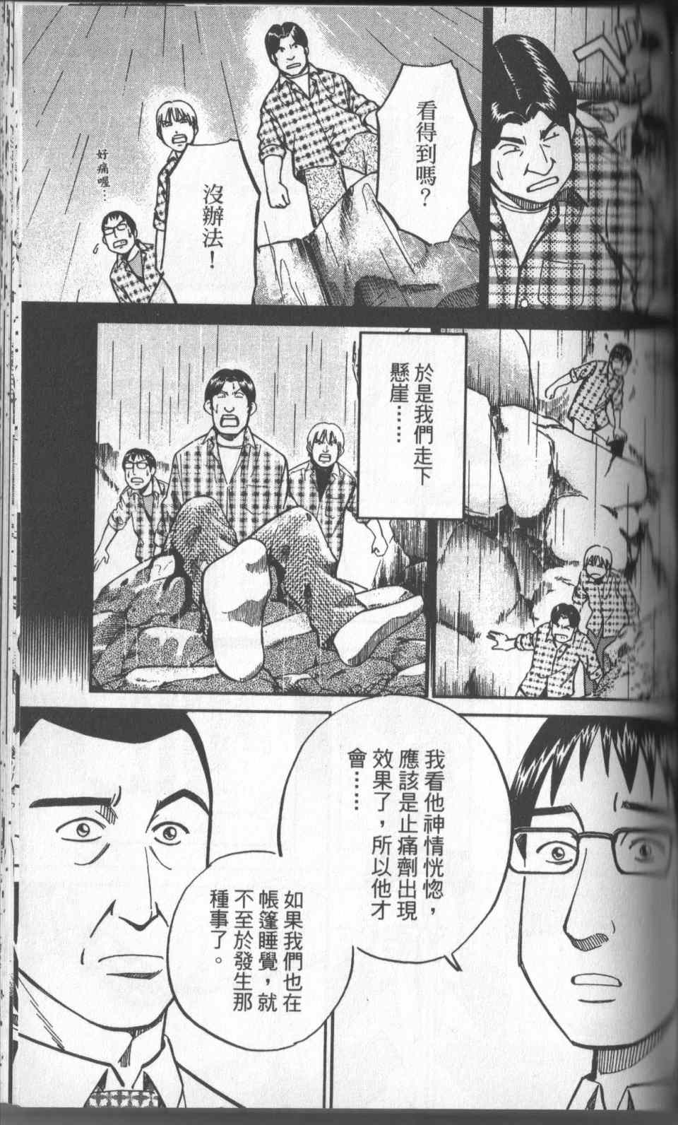 《神通小侦探》漫画 31卷