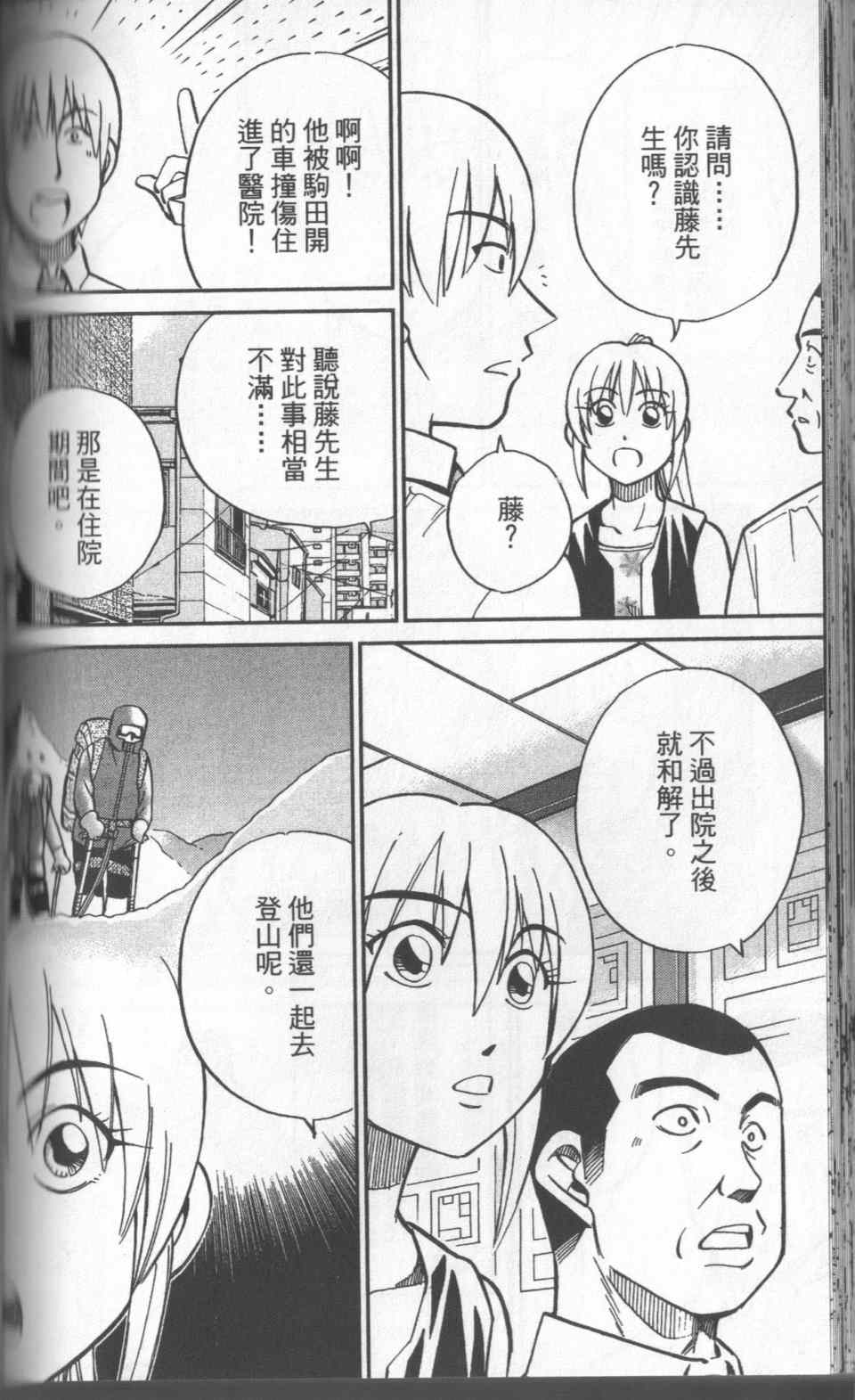 《神通小侦探》漫画 31卷