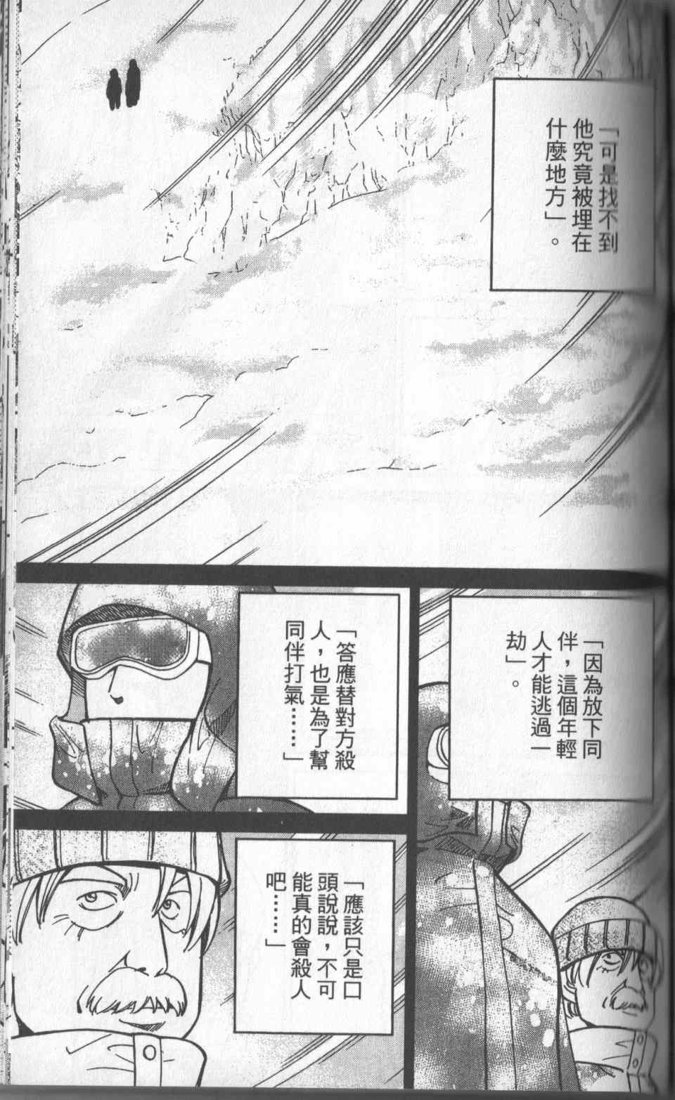 《神通小侦探》漫画 31卷