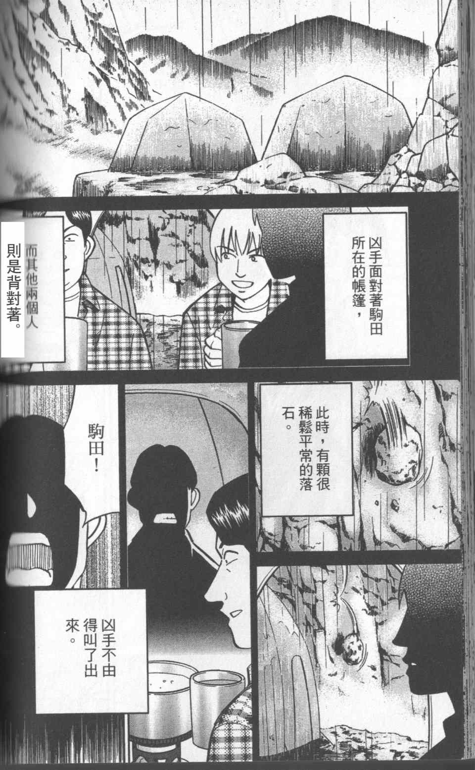 《神通小侦探》漫画 31卷