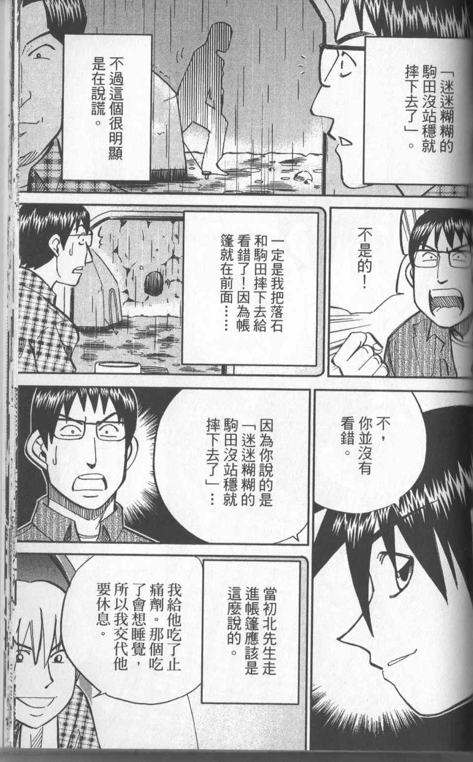 《神通小侦探》漫画 31卷