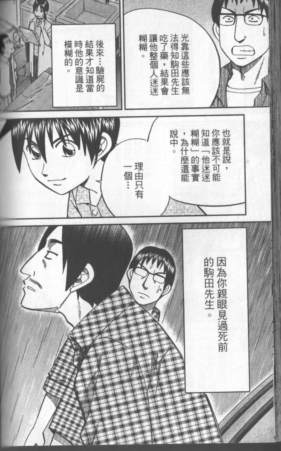 《神通小侦探》漫画 31卷