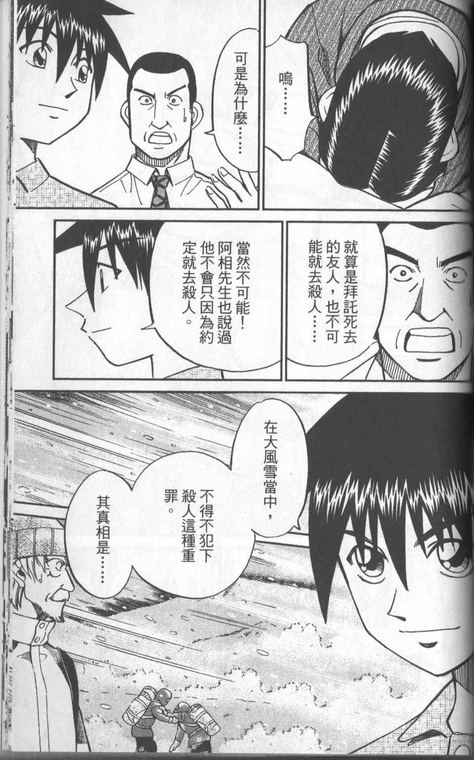 《神通小侦探》漫画 31卷