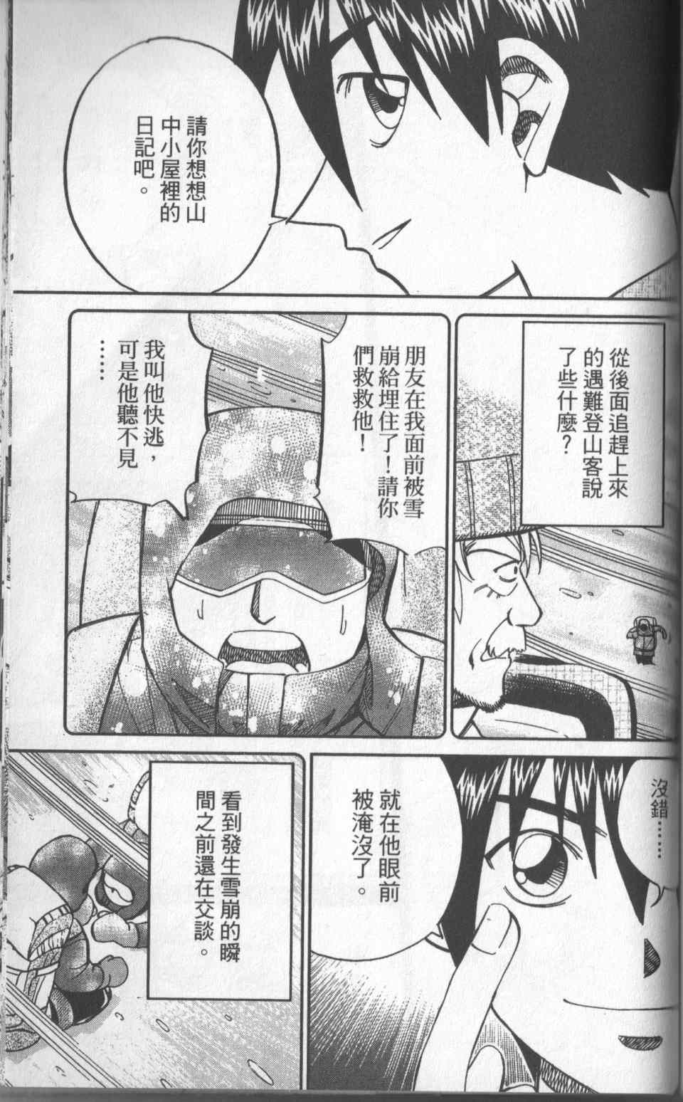 《神通小侦探》漫画 31卷