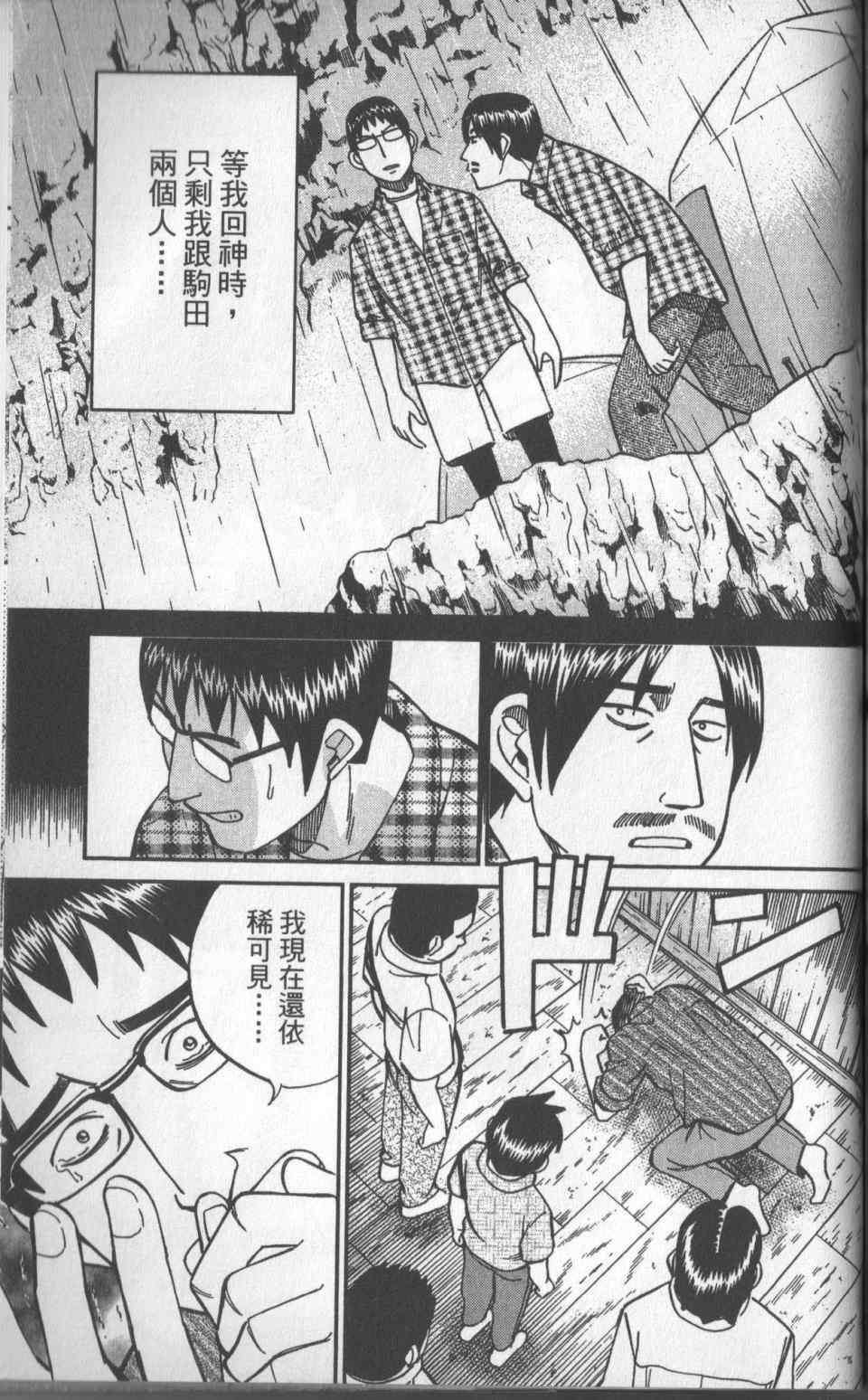 《神通小侦探》漫画 31卷